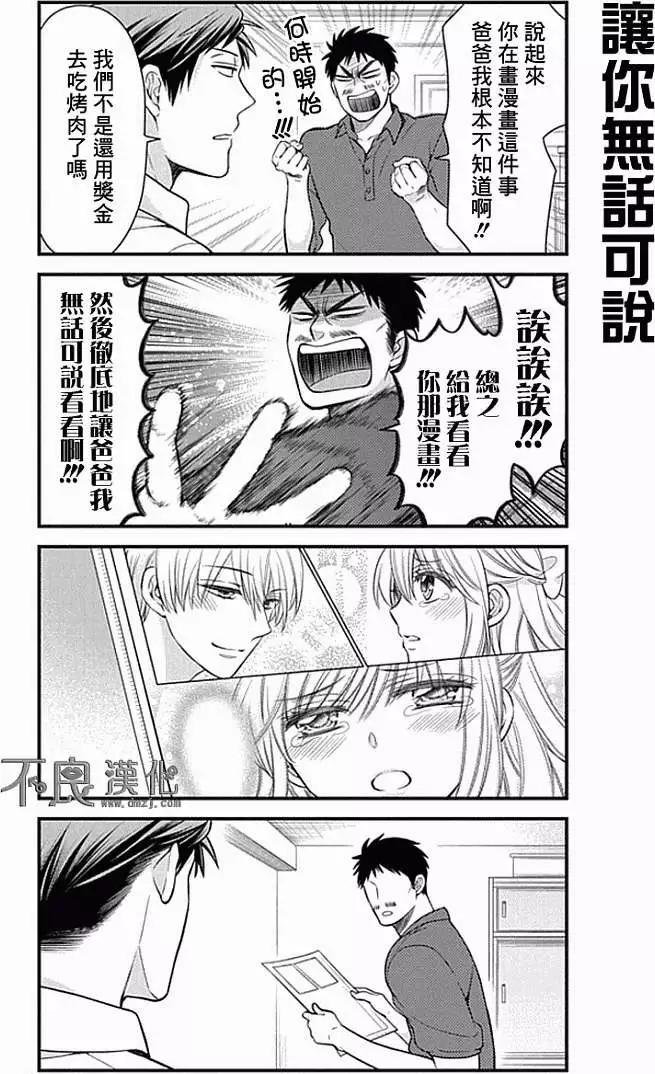 《月刊少女野崎同学》第142话 第11页
