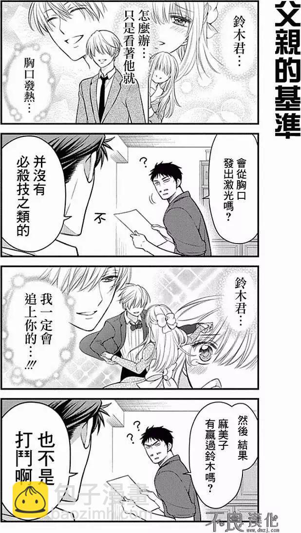 《月刊少女野崎同学》第142话 第12页