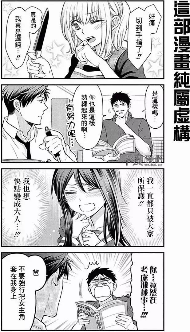 《月刊少女野崎同学》第142话 第13页