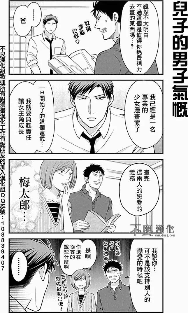 《月刊少女野崎同学》第142话 第14页