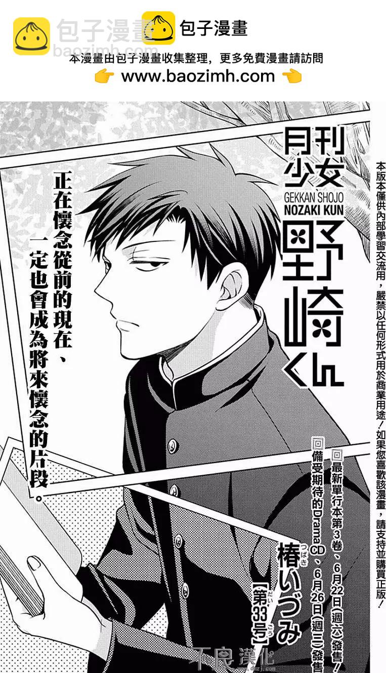 《月刊少女野崎同学》第142话 第2页