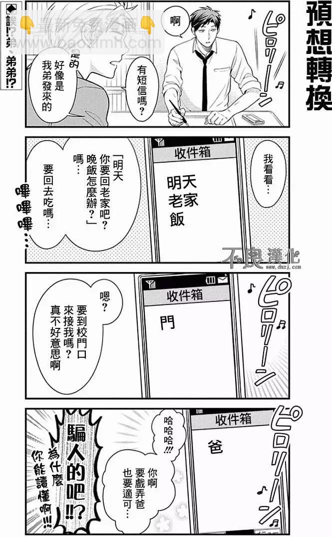 《月刊少女野崎同学》第142话 第3页
