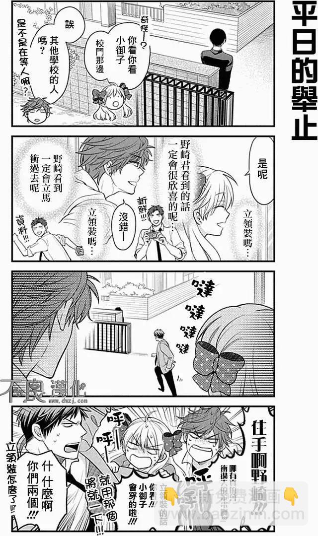 《月刊少女野崎同学》第142话 第4页