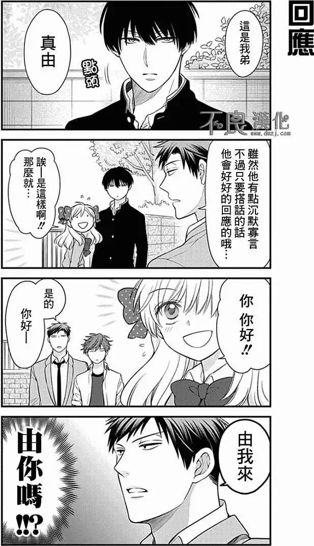 《月刊少女野崎同学》第142话 第5页