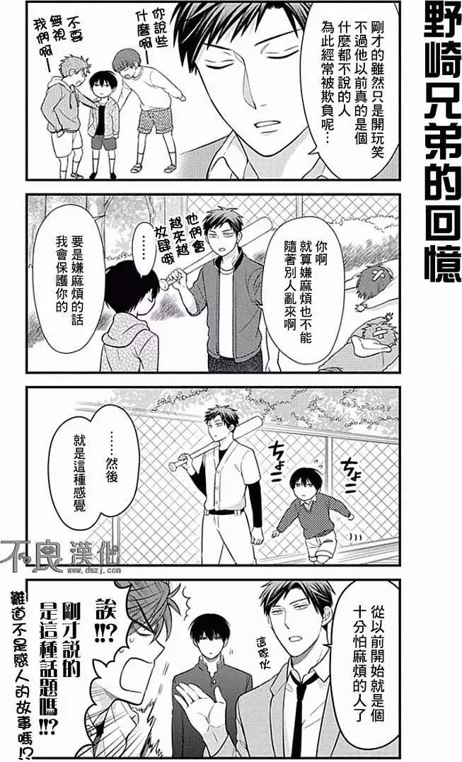 《月刊少女野崎同学》第142话 第6页