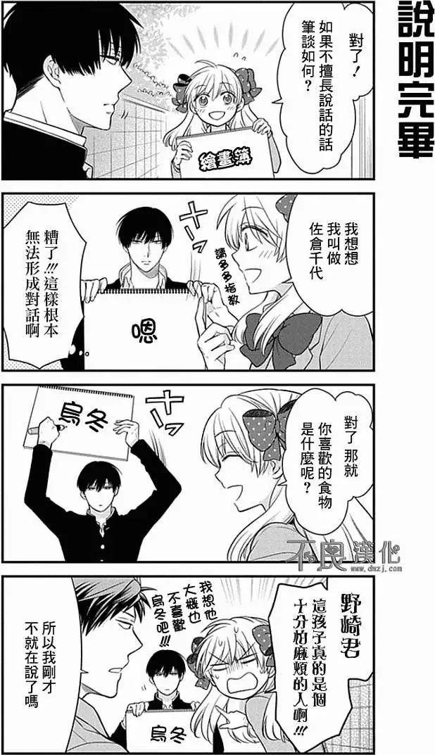 《月刊少女野崎同学》第142话 第7页