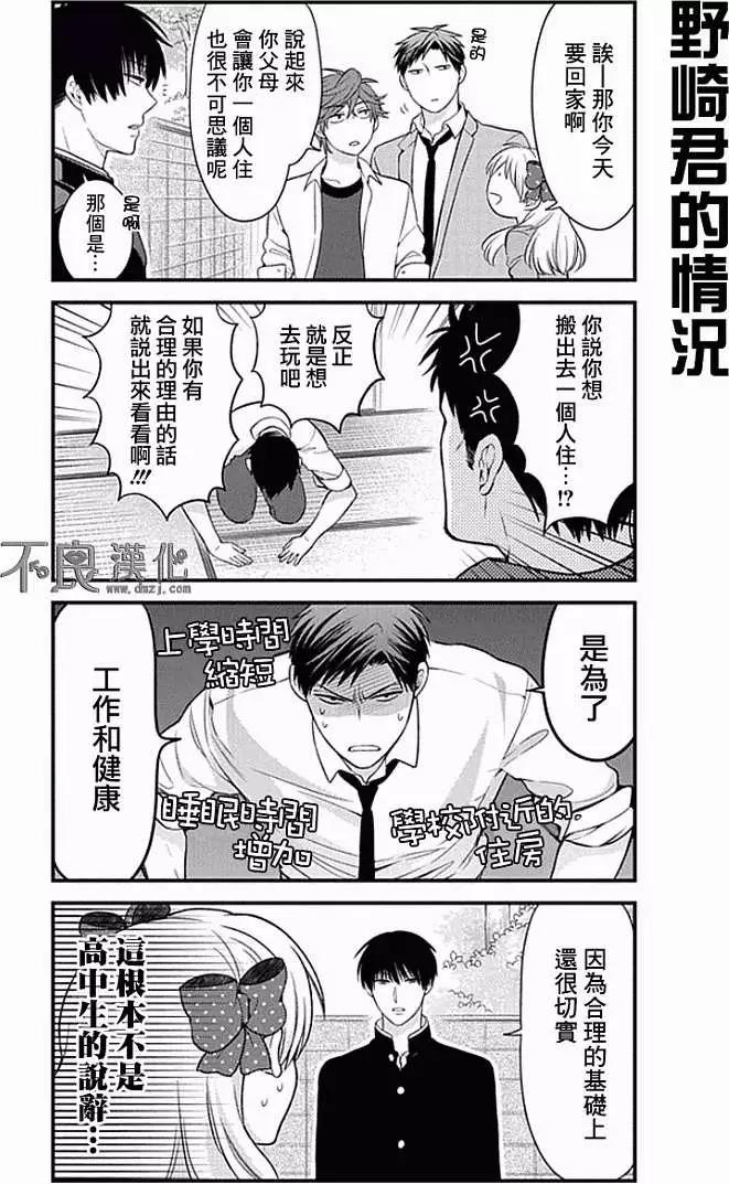 《月刊少女野崎同学》第142话 第9页