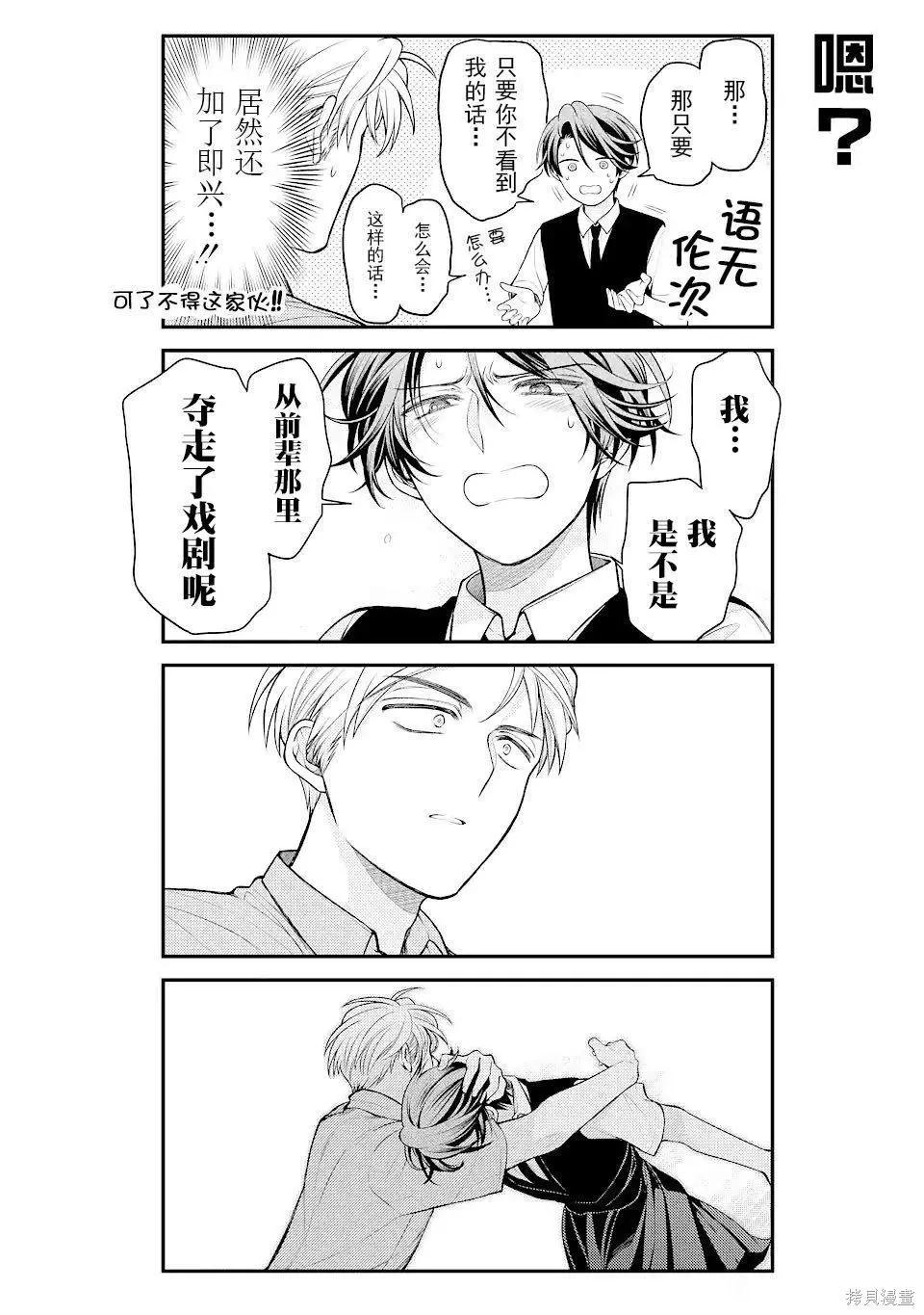 《月刊少女野崎同学》第146话 第10页