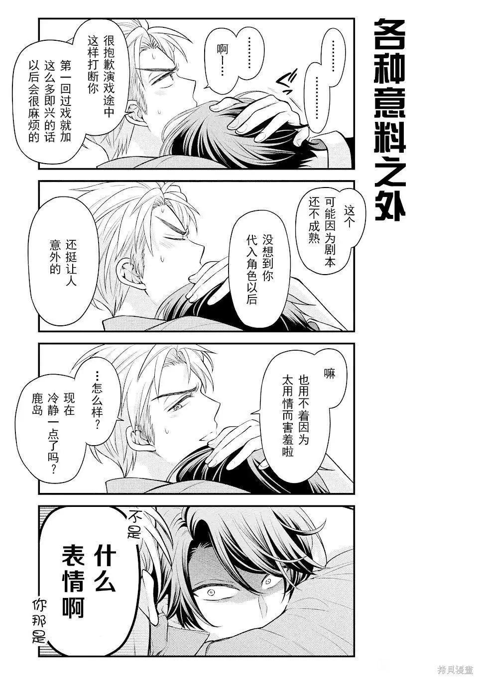 《月刊少女野崎同学》第146话 第11页