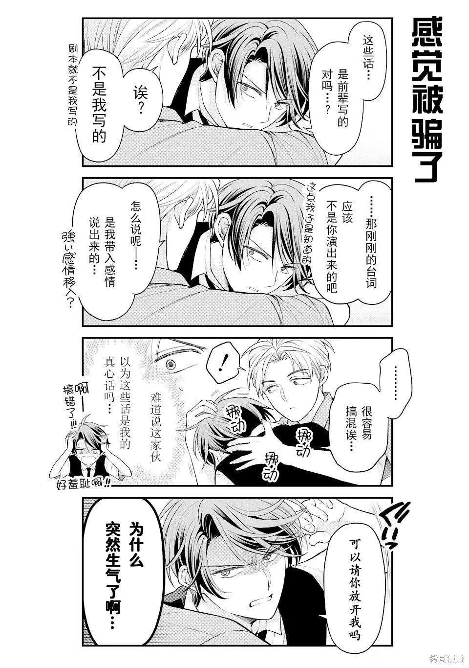 《月刊少女野崎同学》第146话 第12页