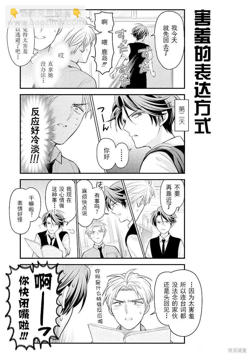 《月刊少女野崎同学》第146话 第13页