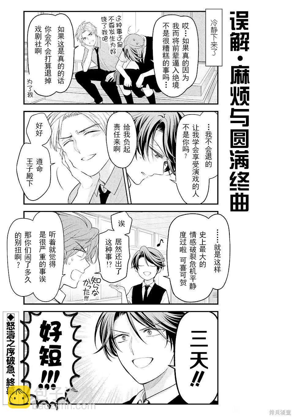 《月刊少女野崎同学》第146话 第15页