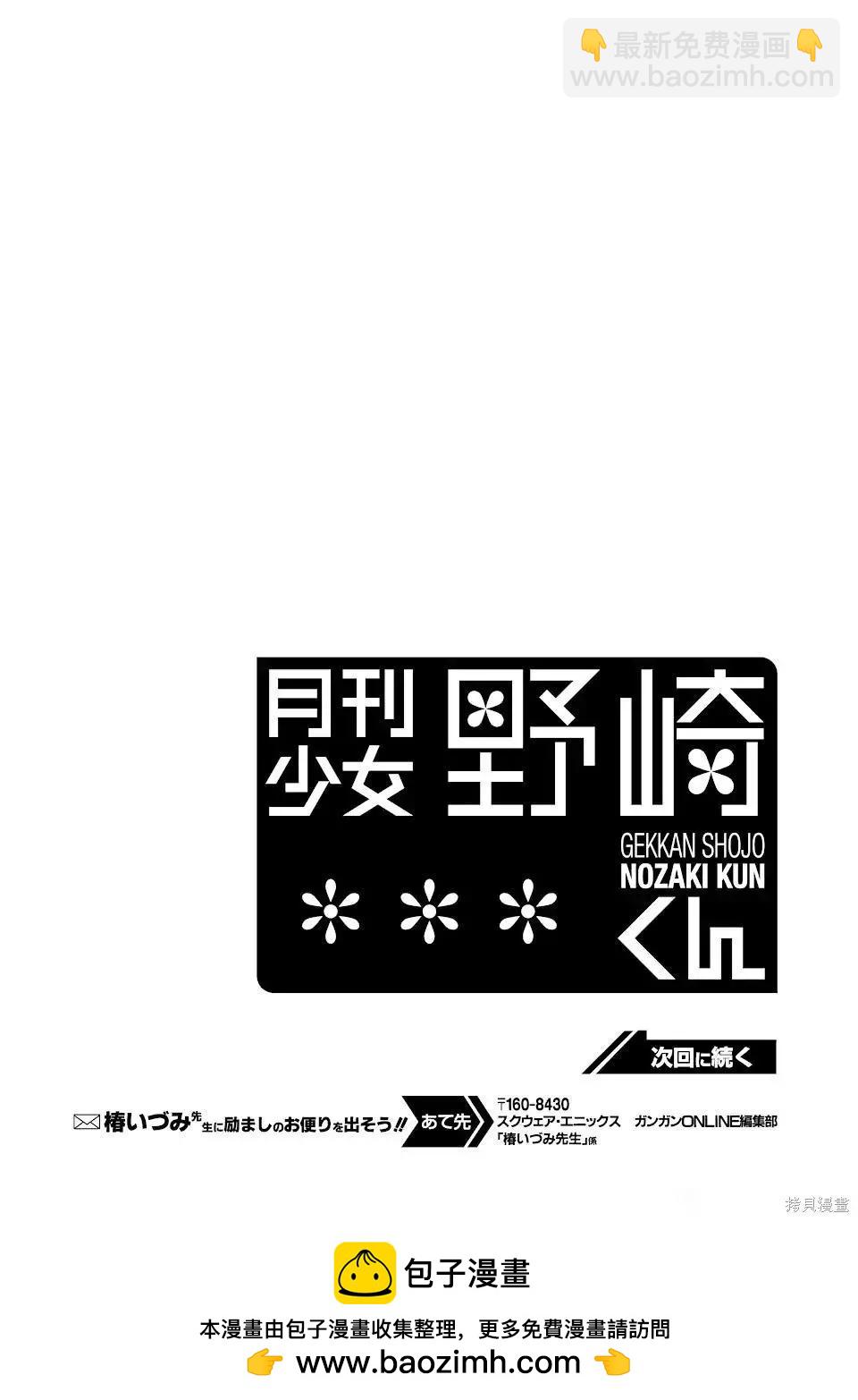 《月刊少女野崎同学》第146话 第16页