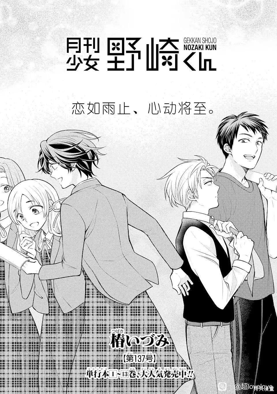《月刊少女野崎同学》第146话 第1页