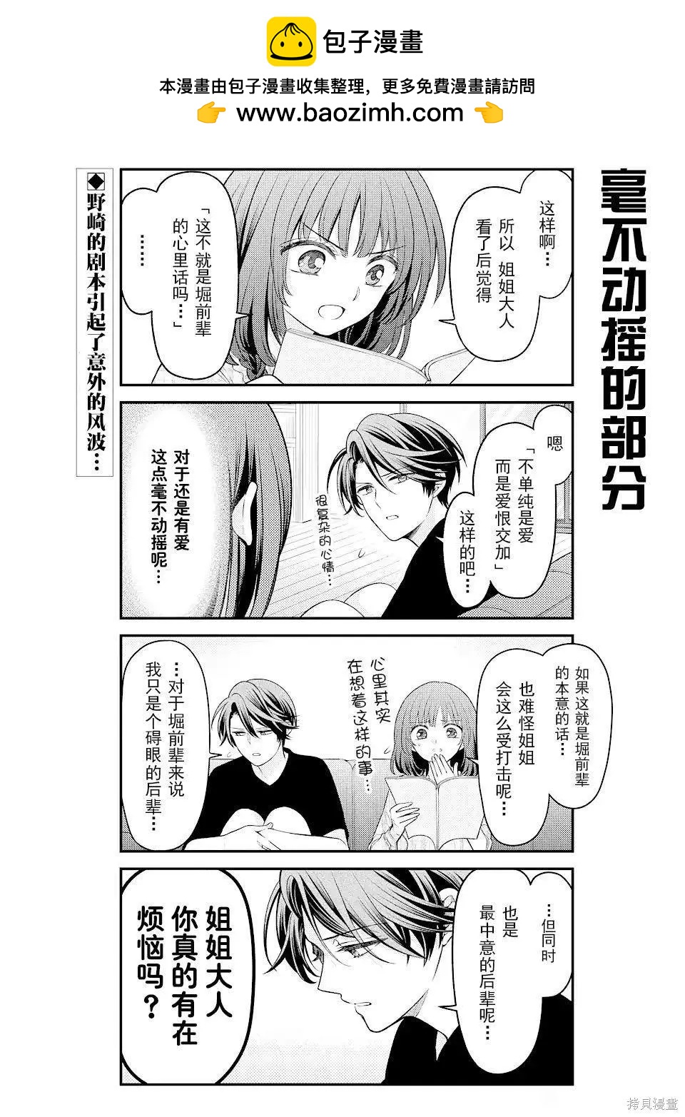 《月刊少女野崎同学》第146话 第2页