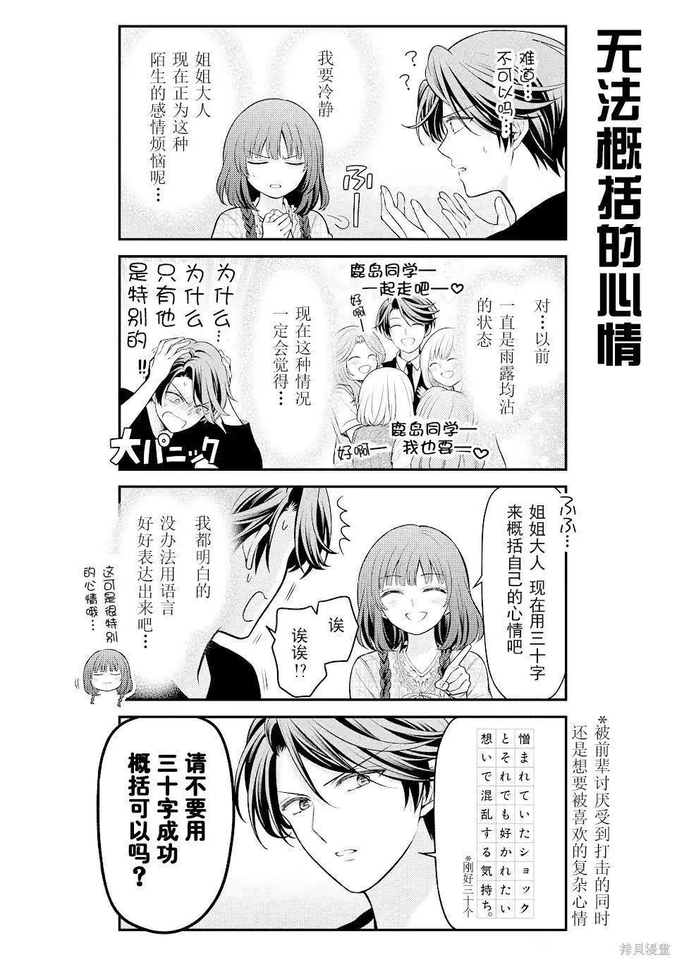 《月刊少女野崎同学》第146话 第4页