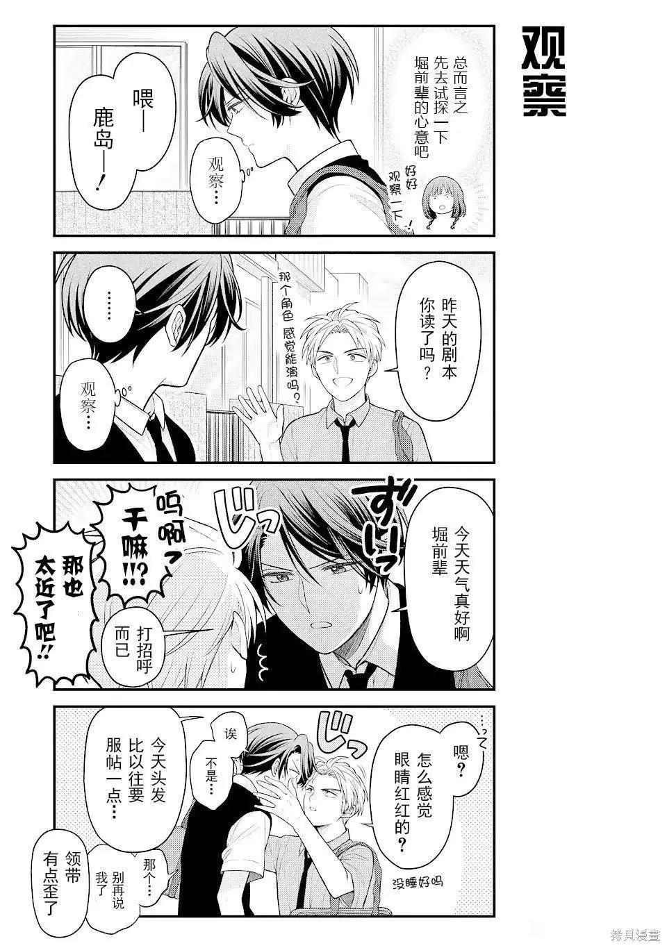 《月刊少女野崎同学》第146话 第5页