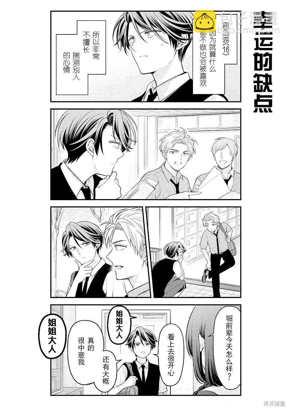 《月刊少女野崎同学》第146话 第6页