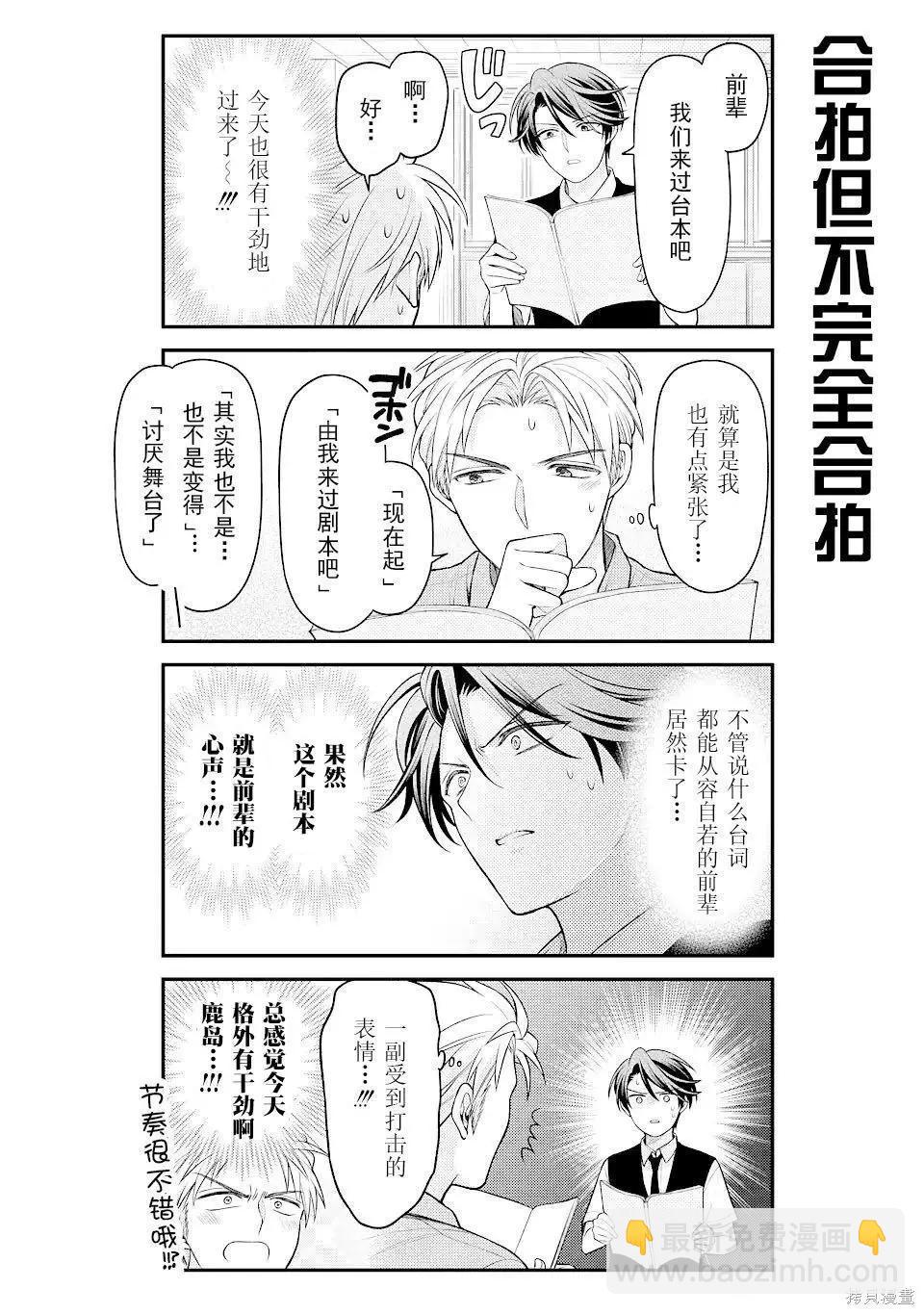 《月刊少女野崎同学》第146话 第8页