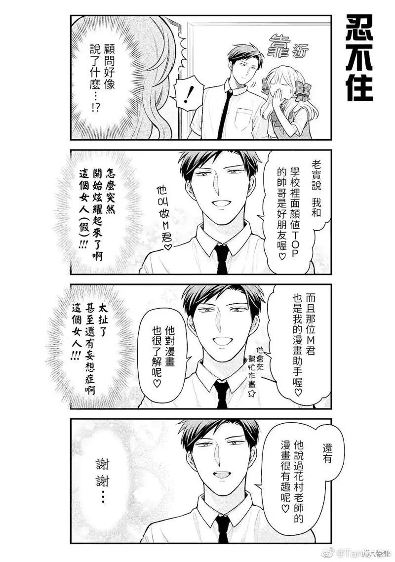 《月刊少女野崎同学》第148话 第10页
