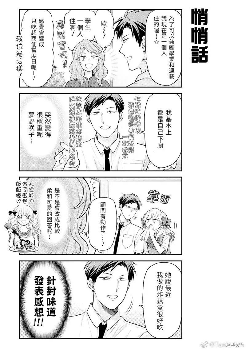 《月刊少女野崎同学》第148话 第11页