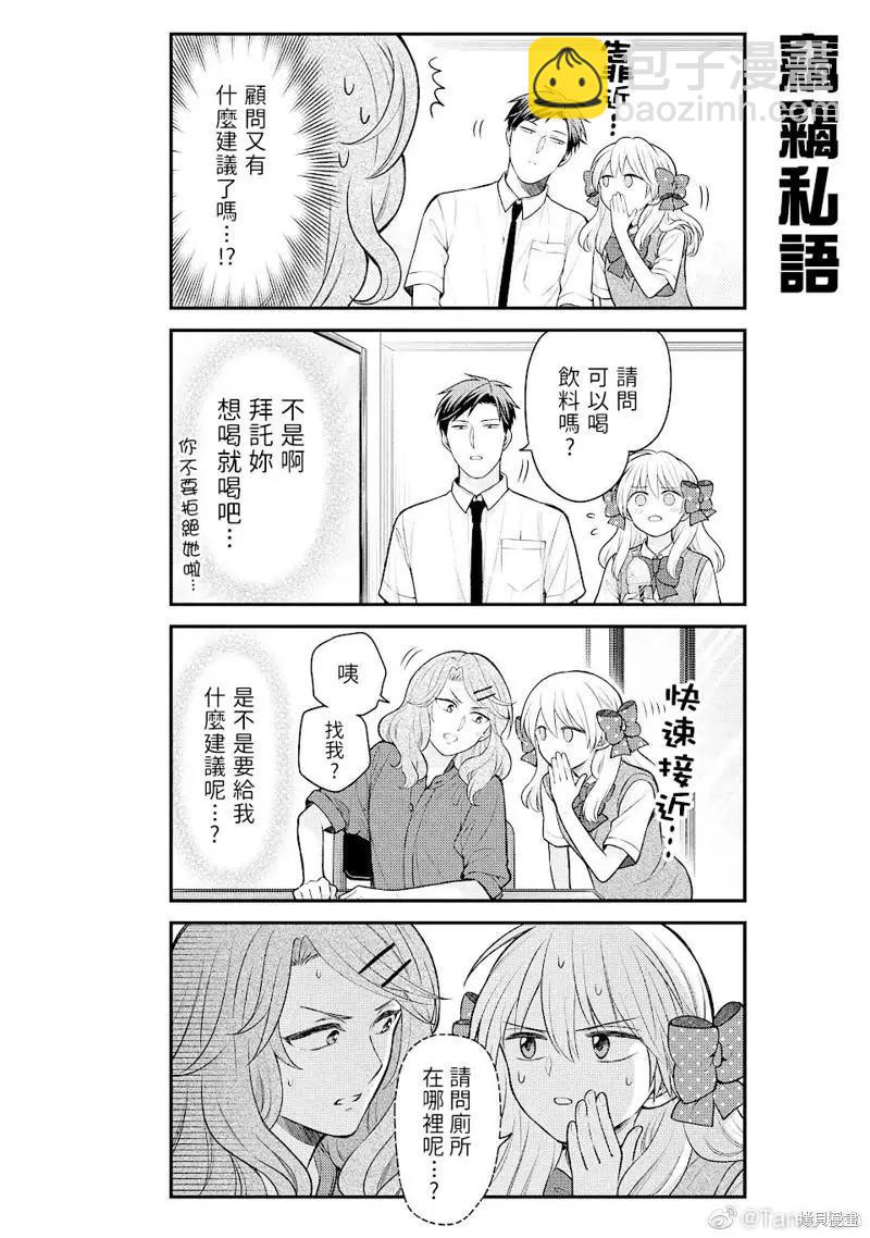《月刊少女野崎同学》第148话 第12页