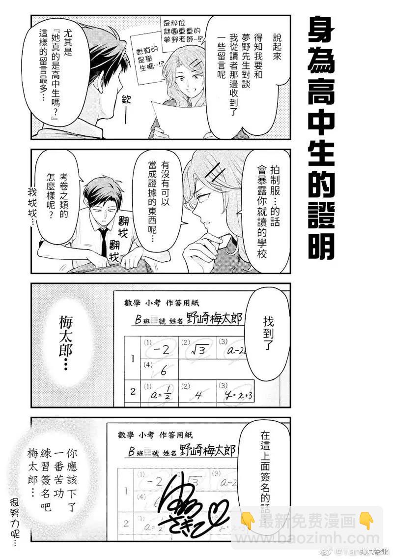 《月刊少女野崎同学》第148话 第13页