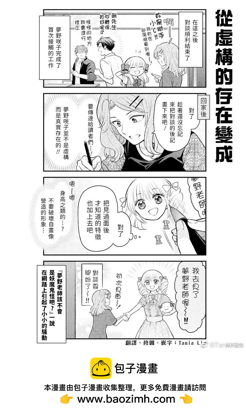 《月刊少女野崎同学》第148话 第14页