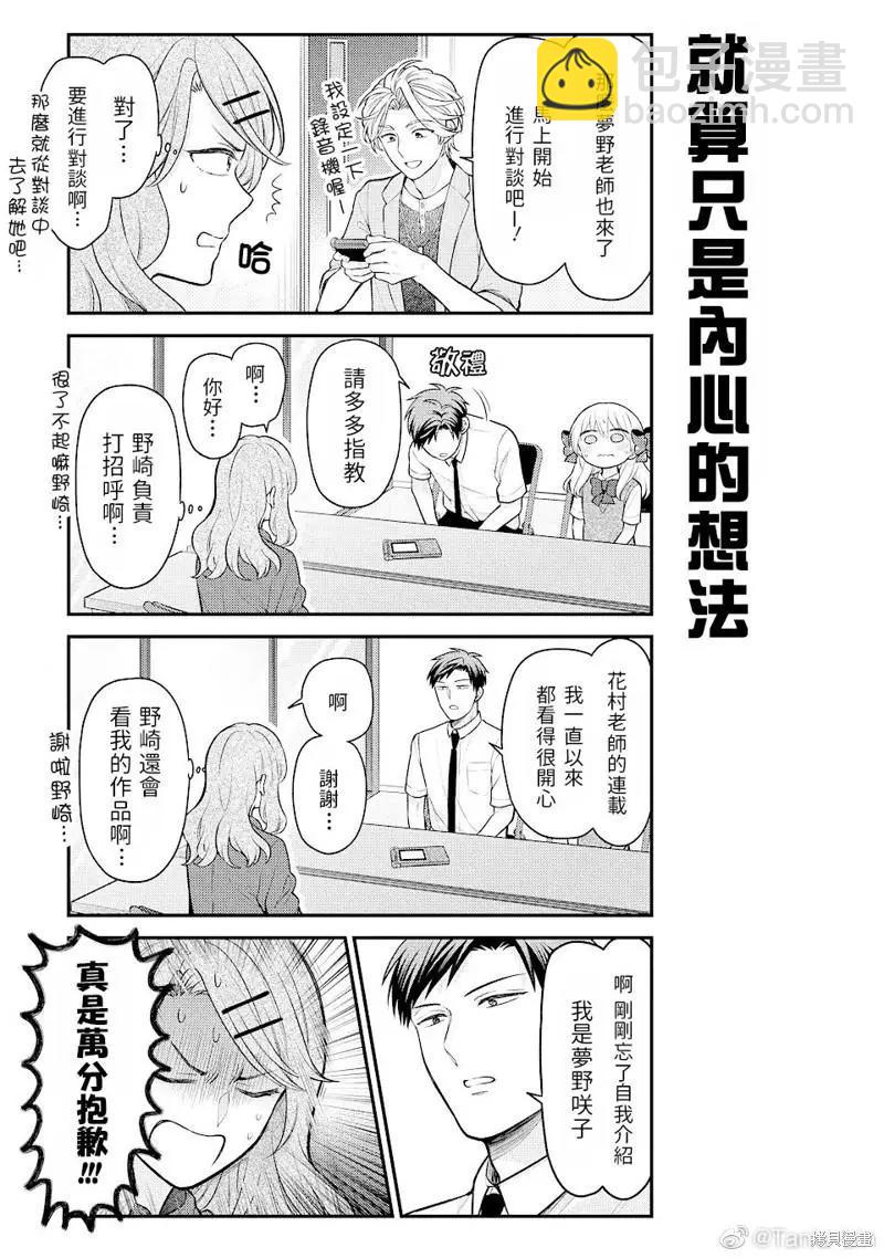 《月刊少女野崎同学》第148话 第3页
