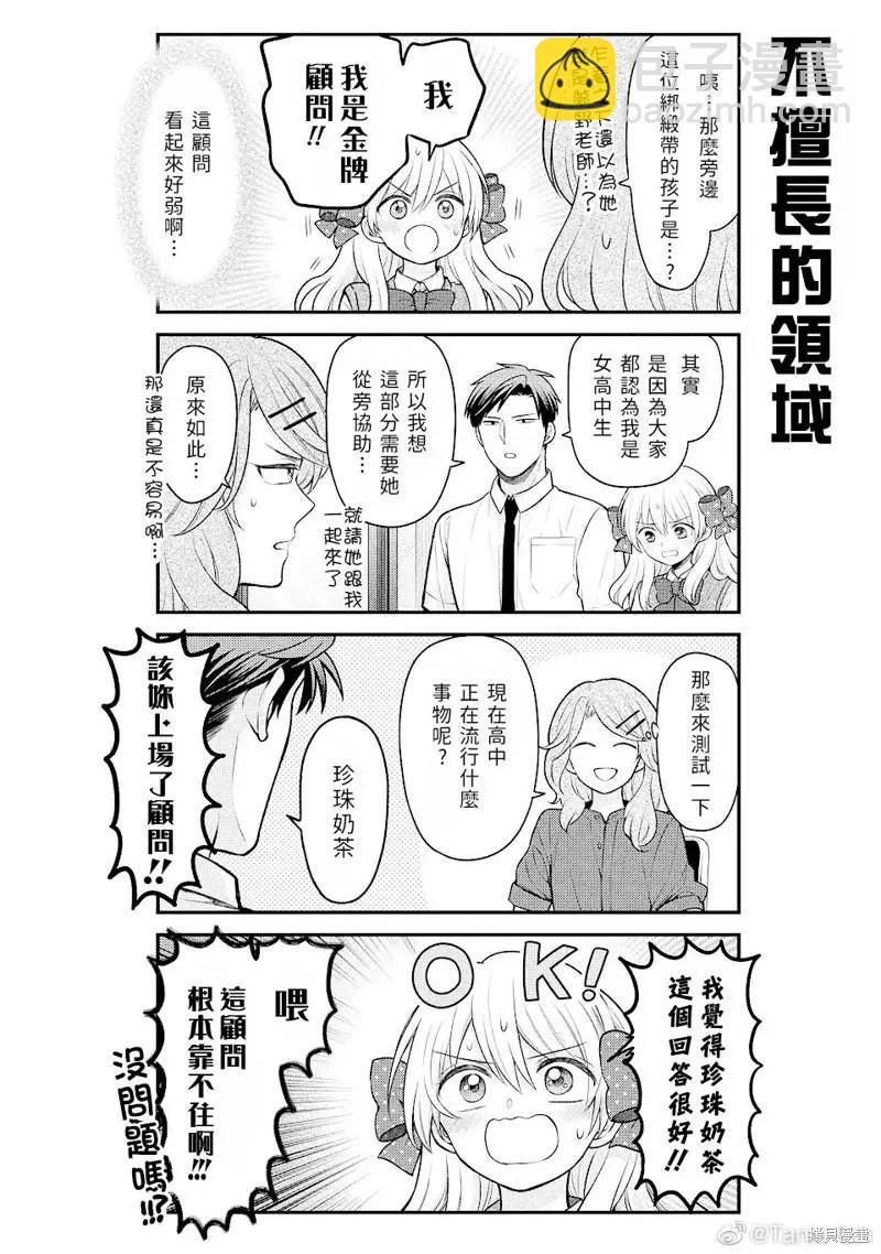 《月刊少女野崎同学》第148话 第4页
