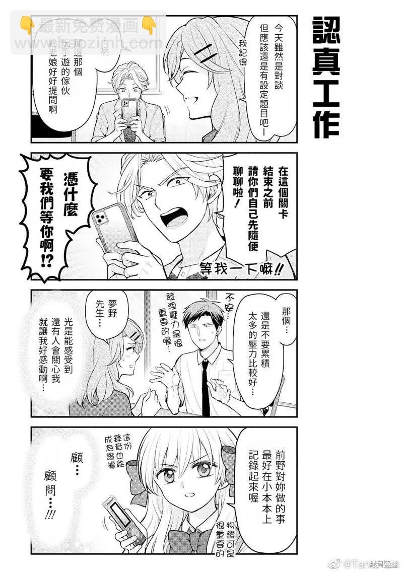 《月刊少女野崎同学》第148话 第5页