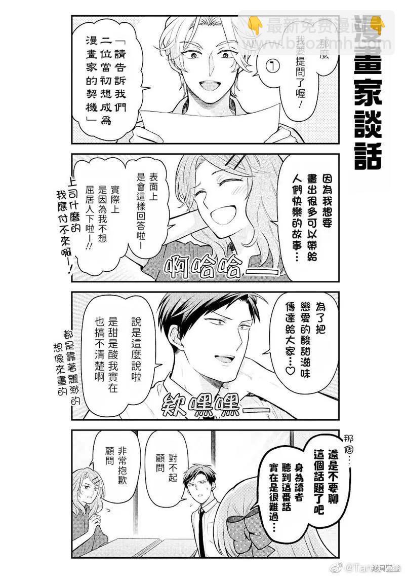 《月刊少女野崎同学》第148话 第6页