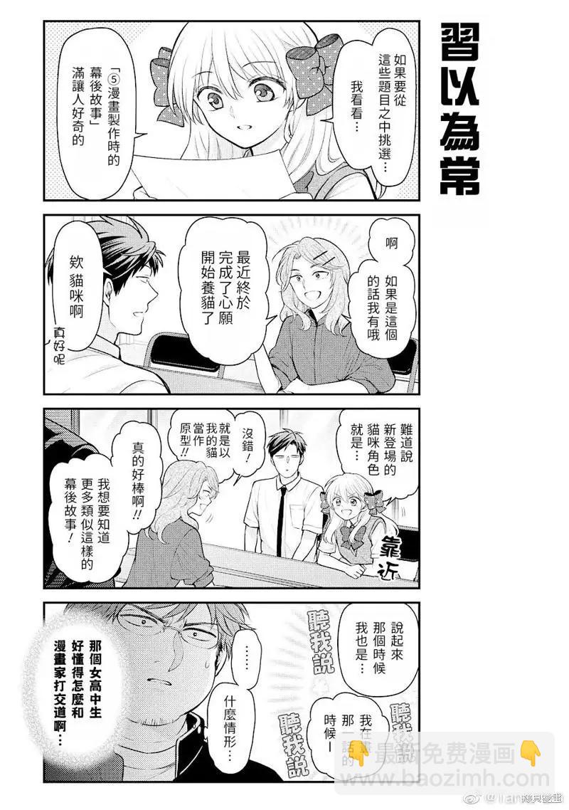 《月刊少女野崎同学》第148话 第7页