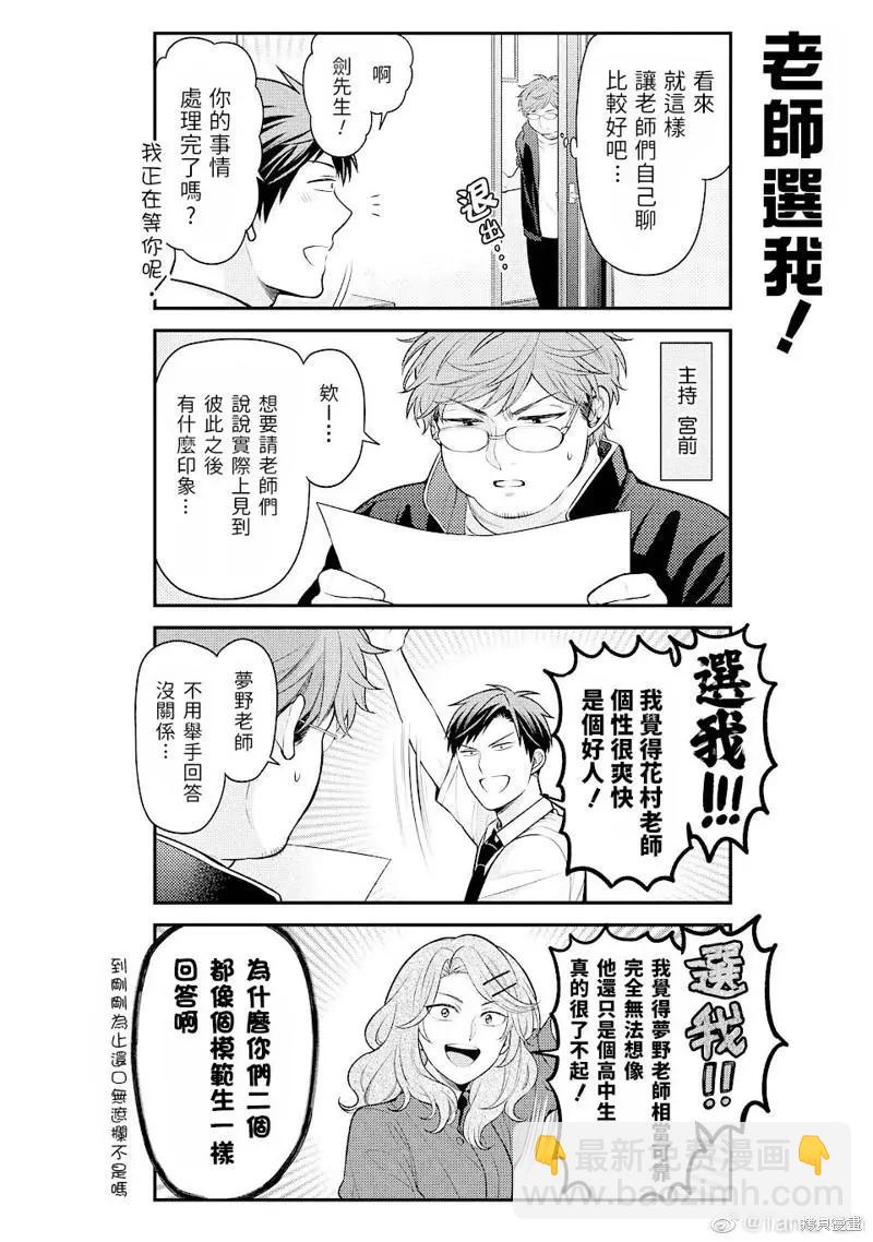 《月刊少女野崎同学》第148话 第8页