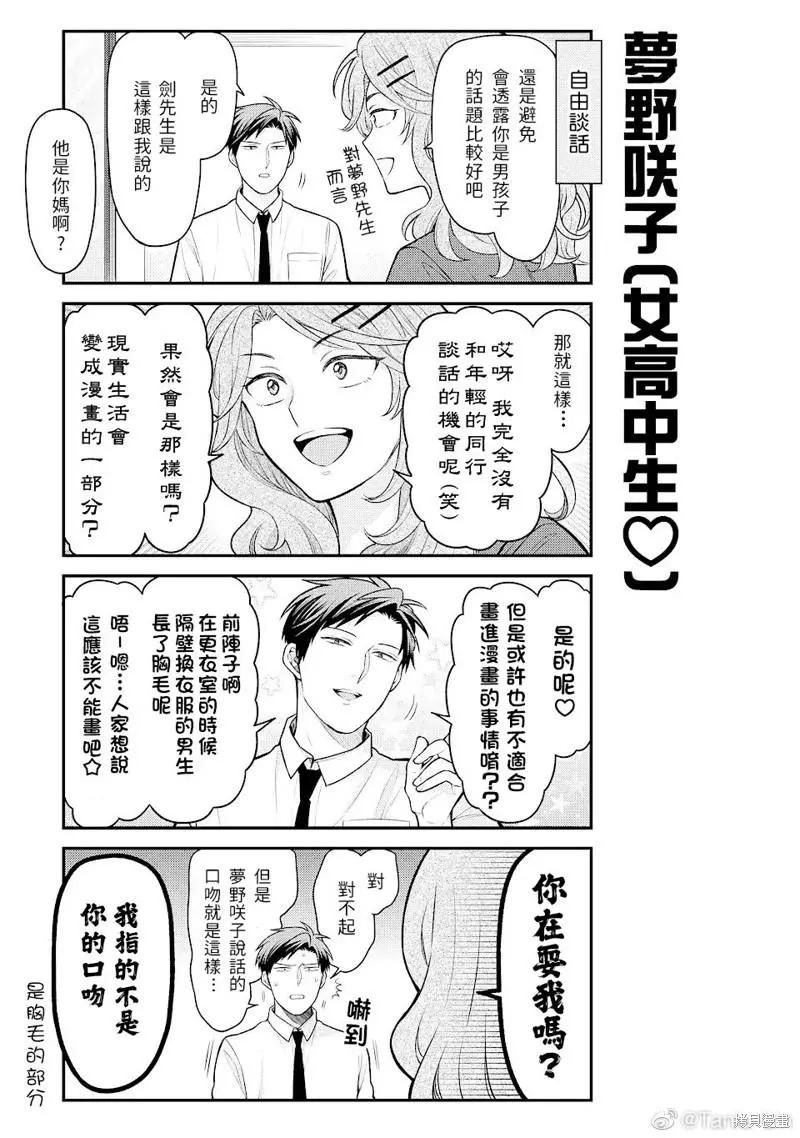 《月刊少女野崎同学》第148话 第9页