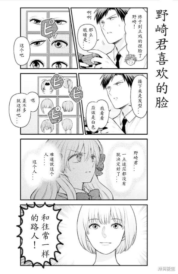 《月刊少女野崎同学》第147话 第10页