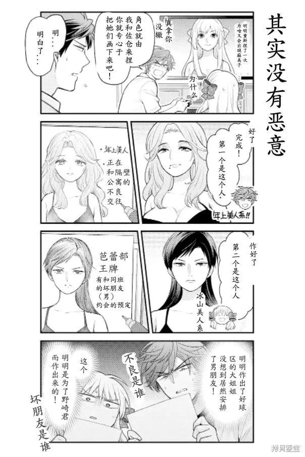 《月刊少女野崎同学》第147话 第12页