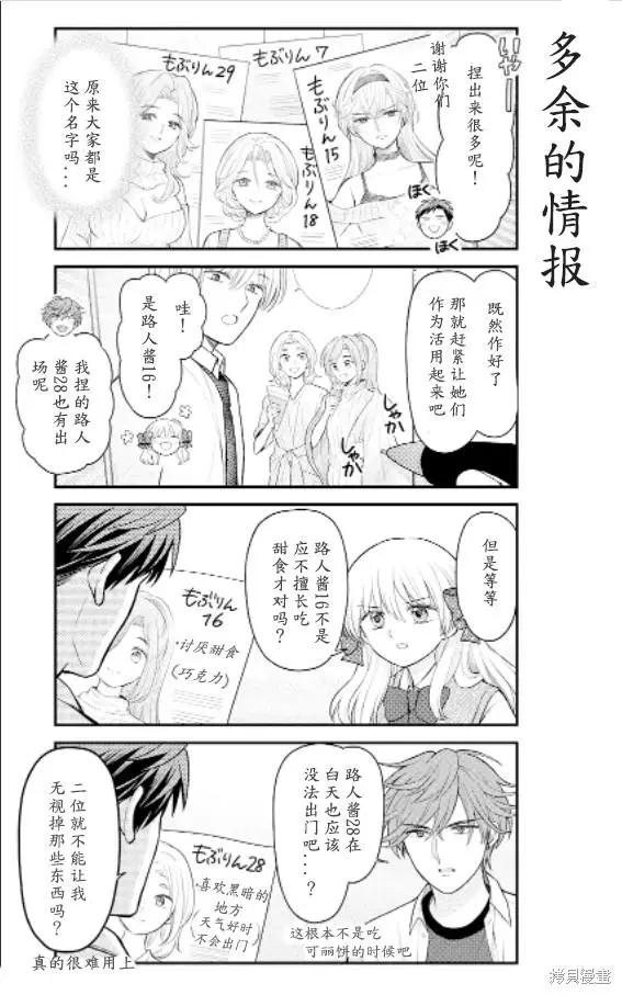 《月刊少女野崎同学》第147话 第13页