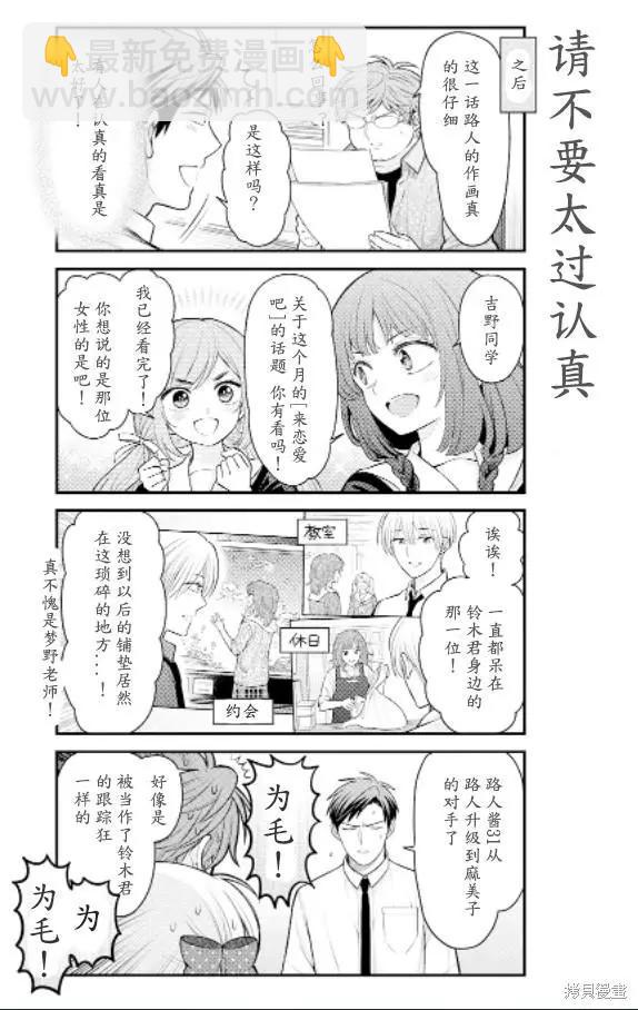 《月刊少女野崎同学》第147话 第14页