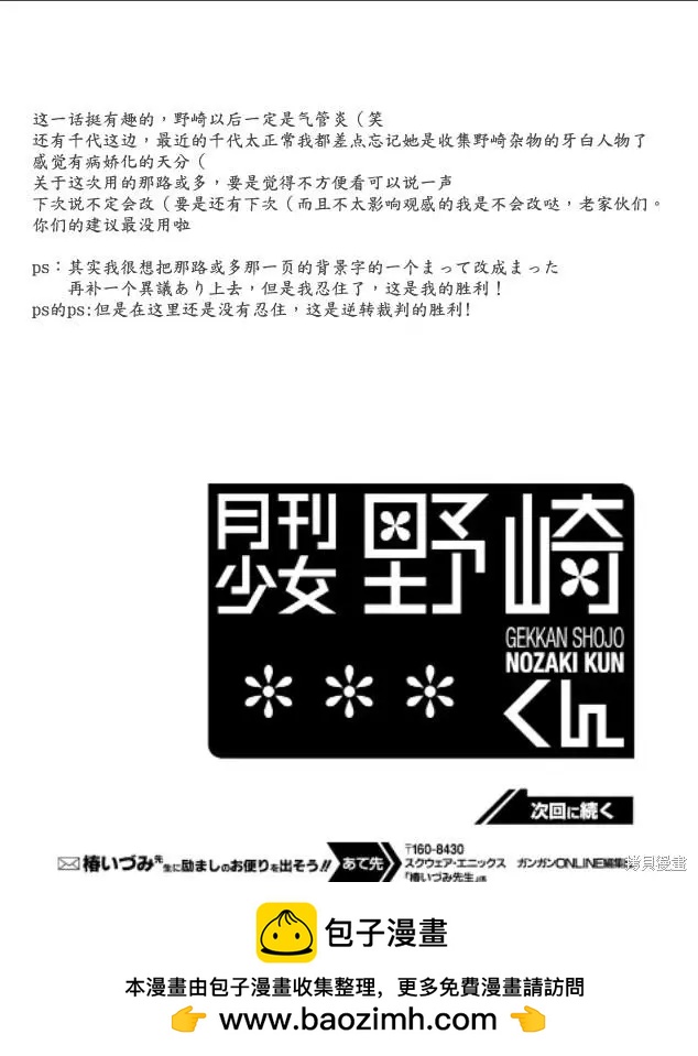 《月刊少女野崎同学》第147话 第16页