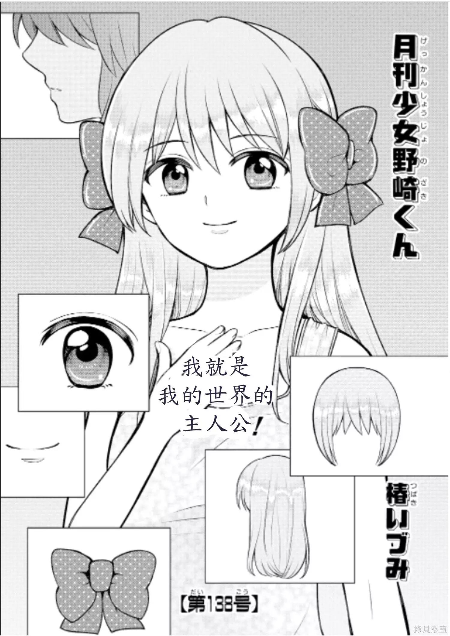 《月刊少女野崎同学》第147话 第1页