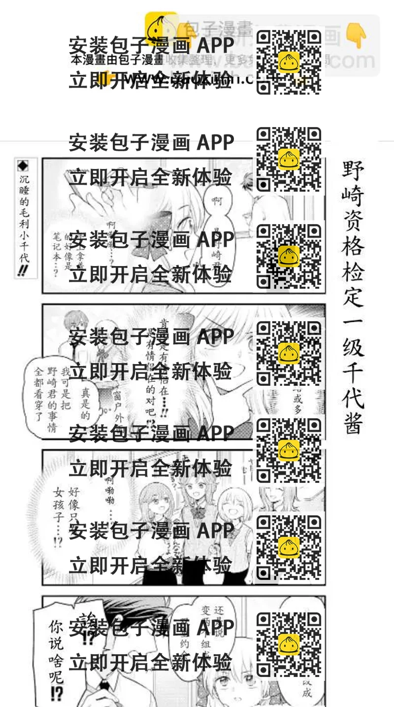 《月刊少女野崎同学》第147话 第2页