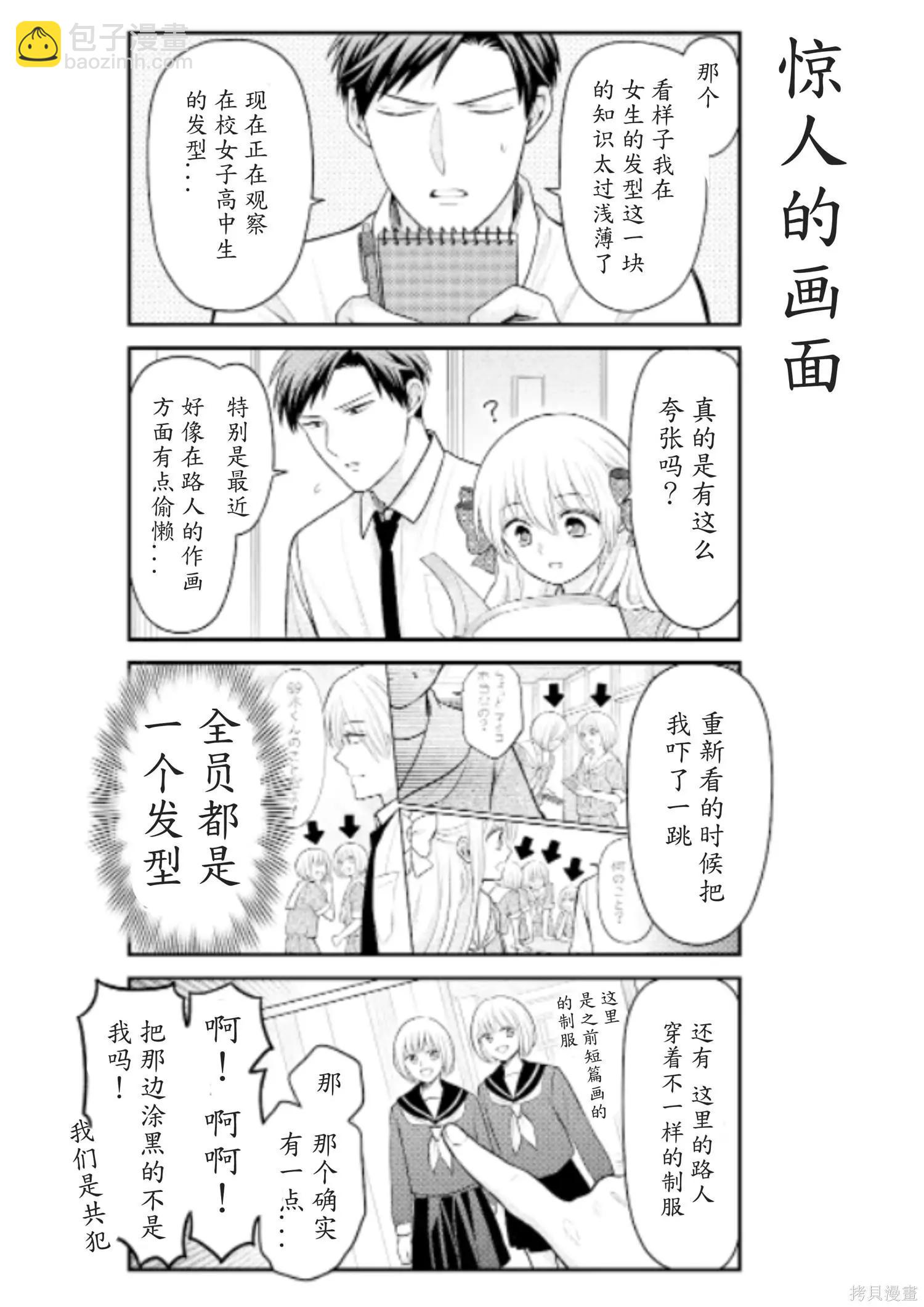 《月刊少女野崎同学》第147话 第3页