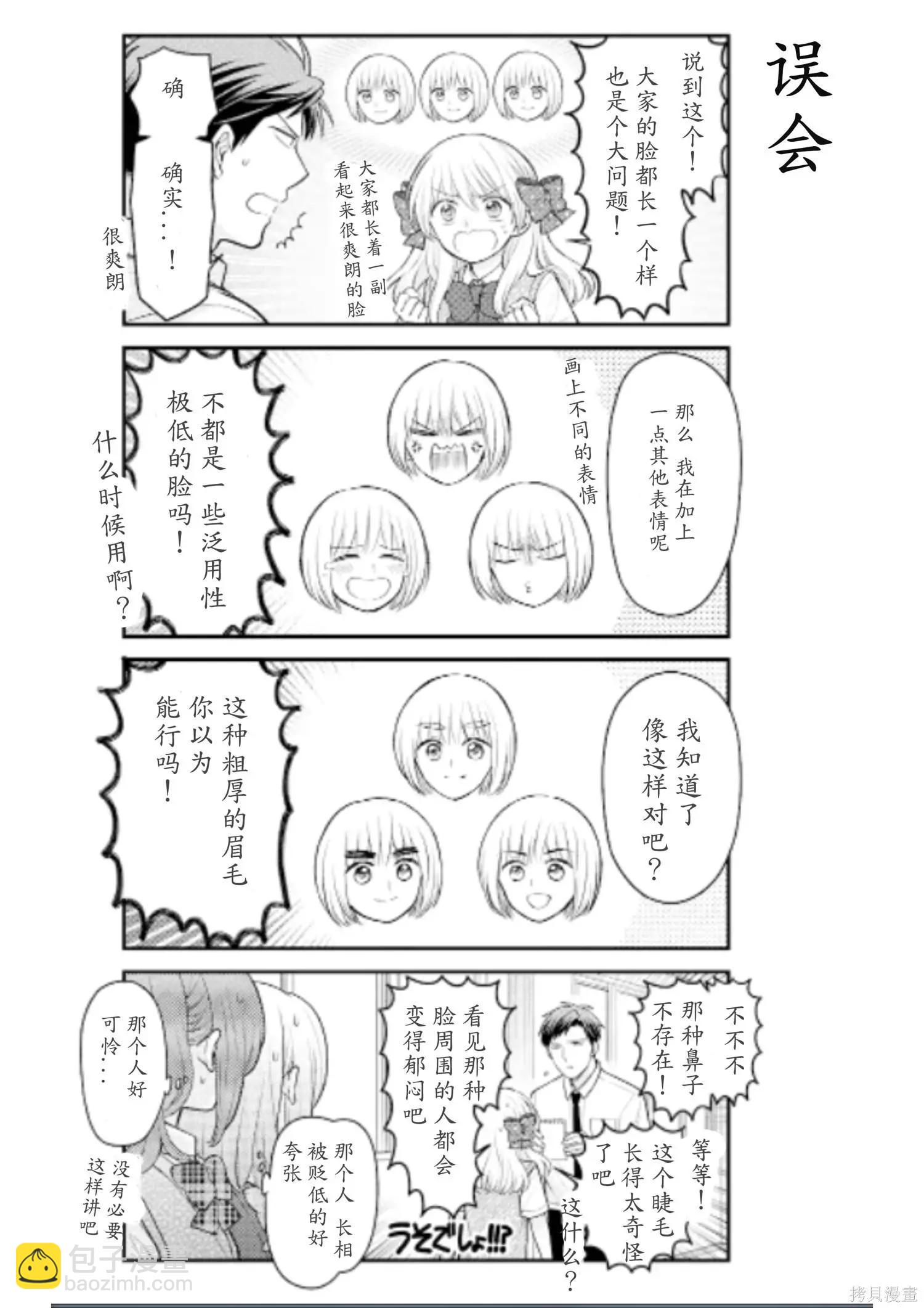 《月刊少女野崎同学》第147话 第5页