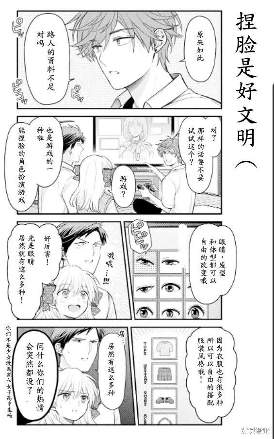 《月刊少女野崎同学》第147话 第6页