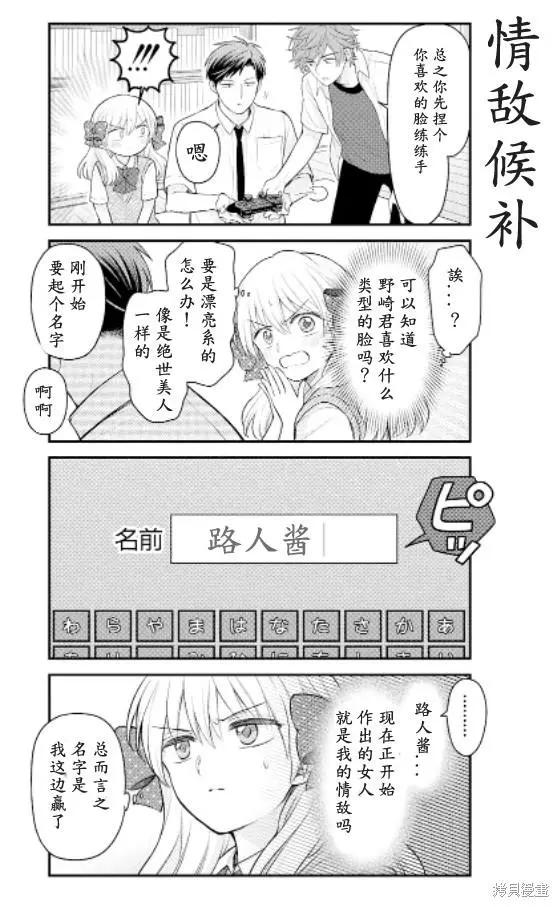 《月刊少女野崎同学》第147话 第7页