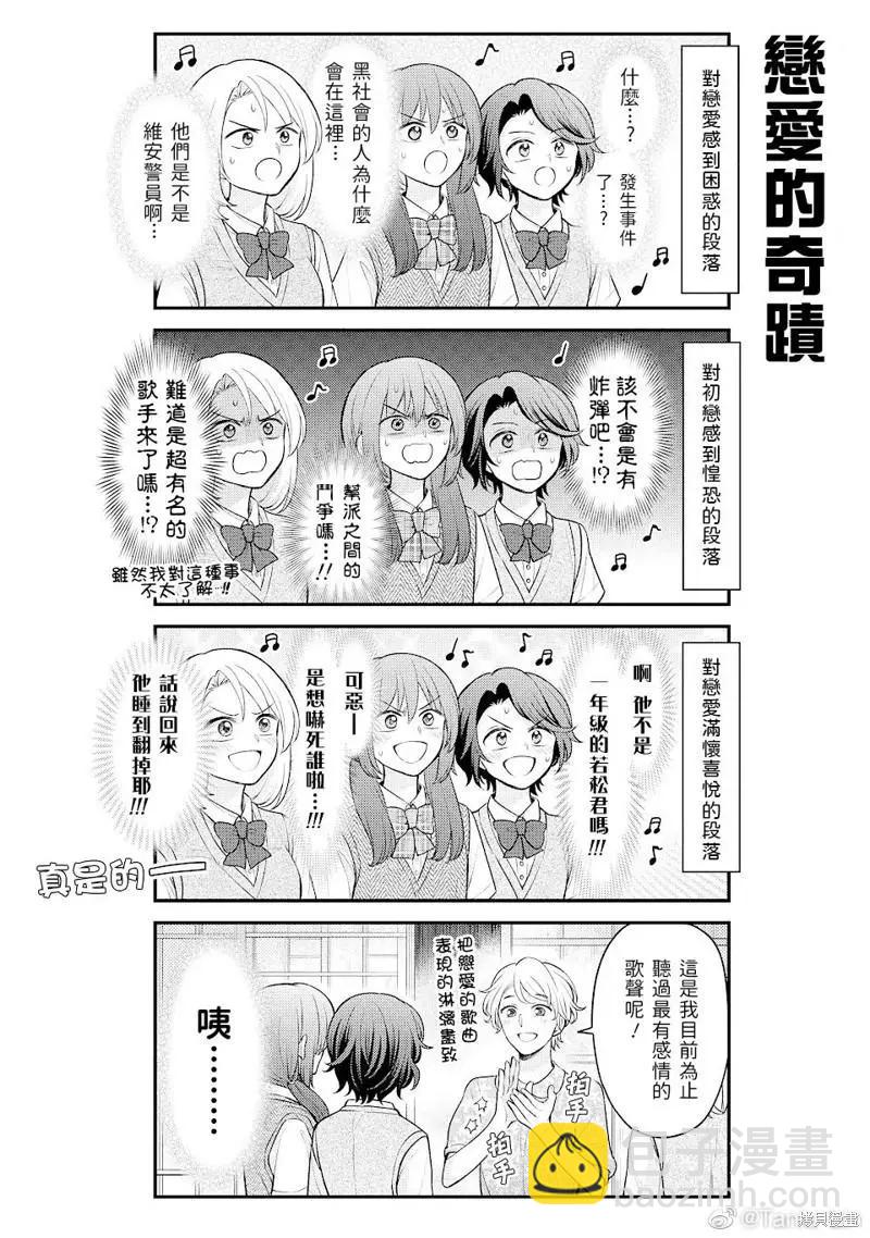 《月刊少女野崎同学》卷3附录 第10页