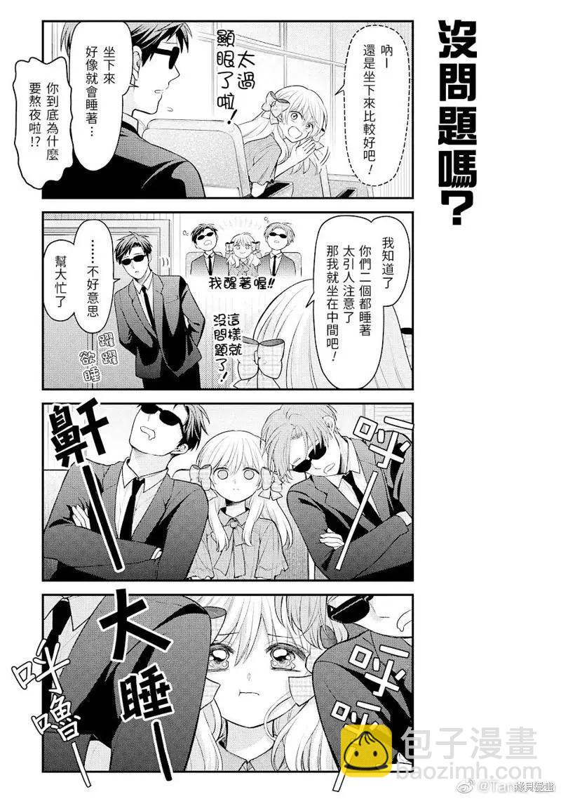 《月刊少女野崎同学》卷3附录 第11页