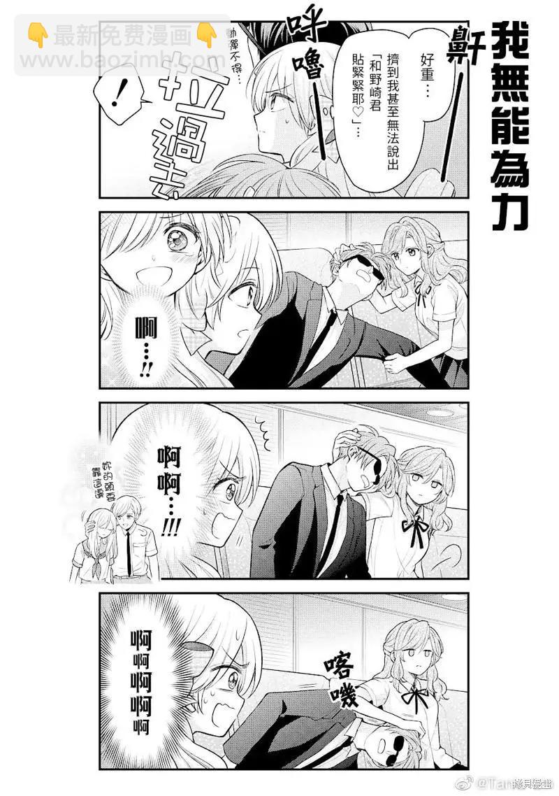 《月刊少女野崎同学》卷3附录 第12页