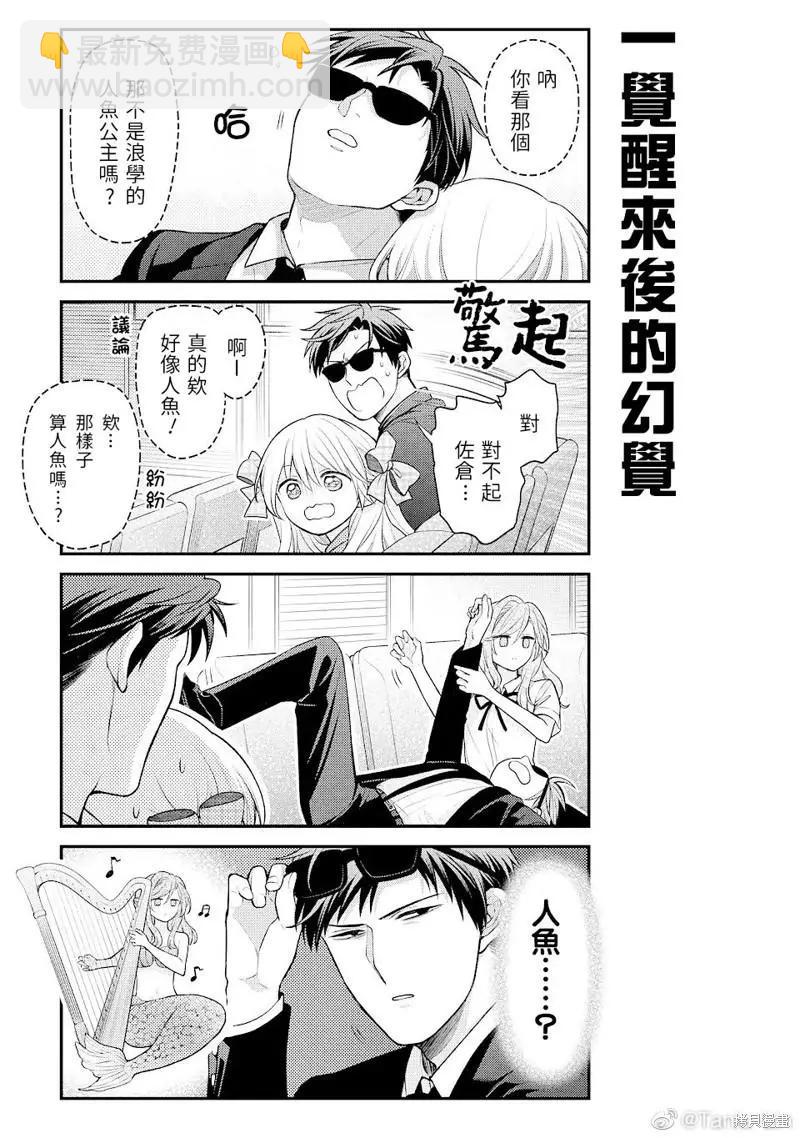 《月刊少女野崎同学》卷3附录 第13页